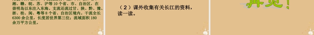 秋六年级语文上册 第三单元 母亲河 11 长江之歌教学课件 北师大版-北师大版小学六年级上册语文课件