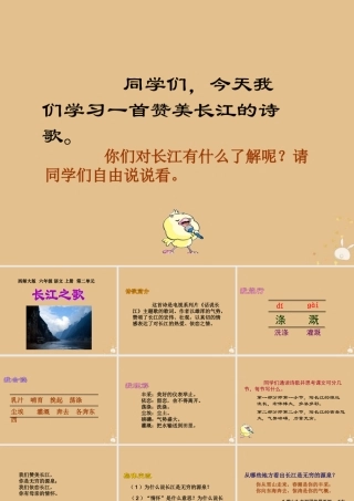 秋六年级语文上册 第三单元 母亲河 11 长江之歌教学课件 北师大版-北师大版小学六年级上册语文课件