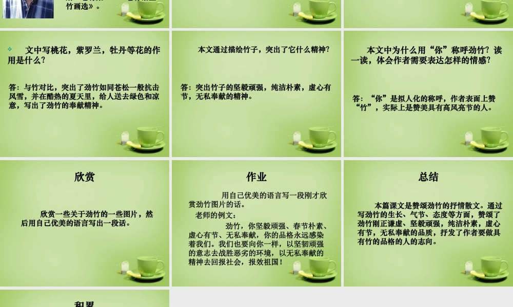 秋六年级语文上册《竹颂》课件 北师大版-北师大版小学六年级上册语文课件