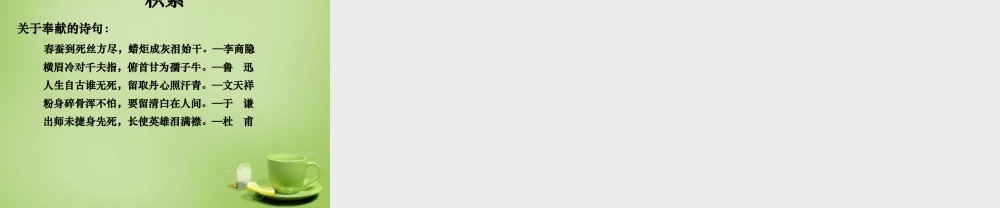 秋六年级语文上册《竹颂》课件 北师大版-北师大版小学六年级上册语文课件