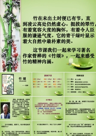 秋六年级语文上册《竹颂》课件 北师大版-北师大版小学六年级上册语文课件