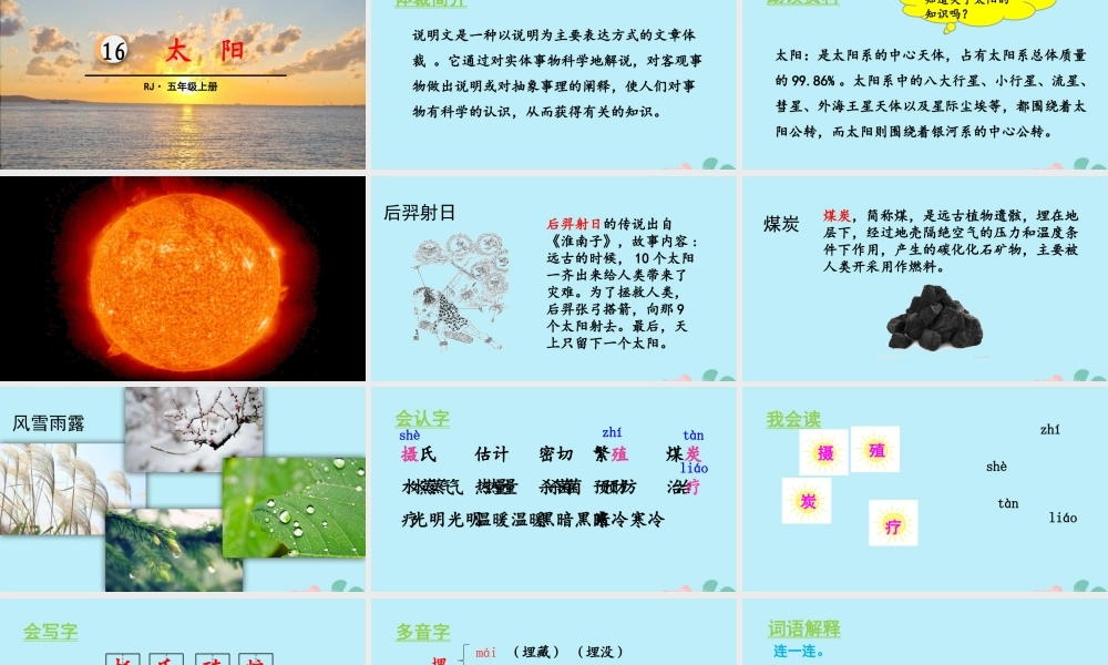 秋五年级语文上册 第五单元 第16课 太阳教学课件 新人教版-新人教版小学五年级上册语文课件