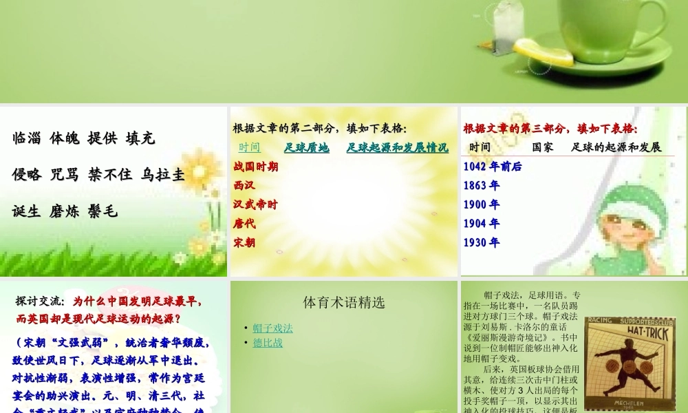 秋六年级语文上册《足球史话》课件1 北师大版-北师大版小学六年级上册语文课件