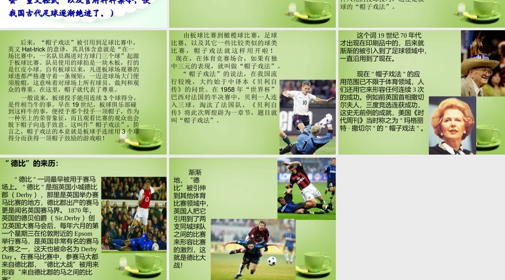 秋六年级语文上册《足球史话》课件1 北师大版-北师大版小学六年级上册语文课件