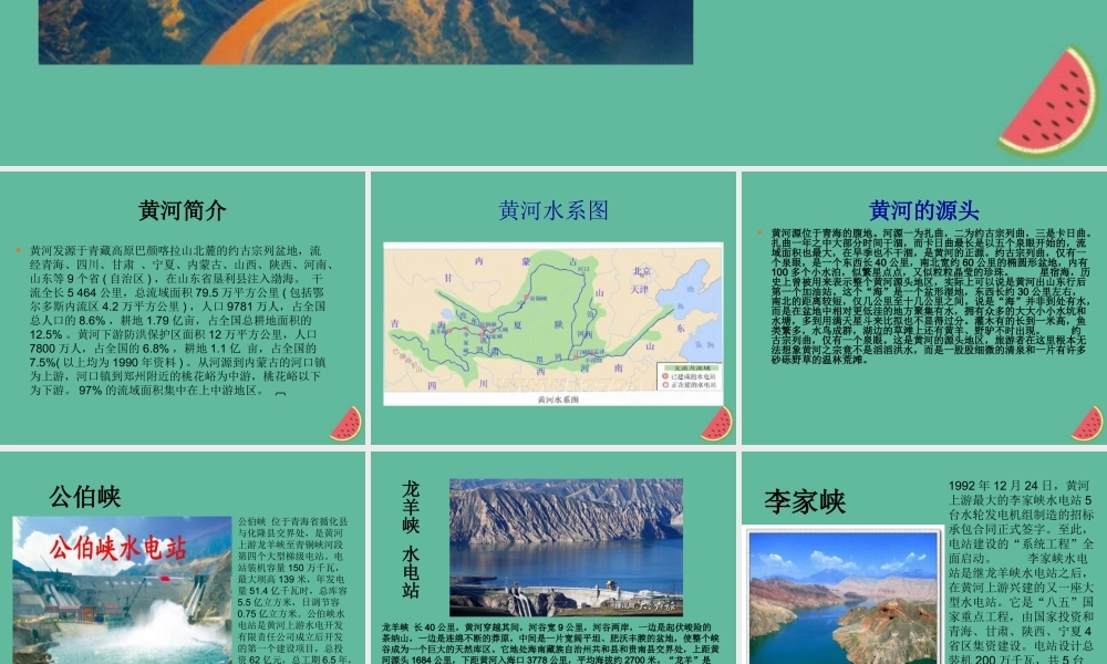 秋六年级语文上册 第三单元 母亲河 14 黄河—中华民族的摇篮教学课件 北师大版-北师大版小学六年级上册语文课件