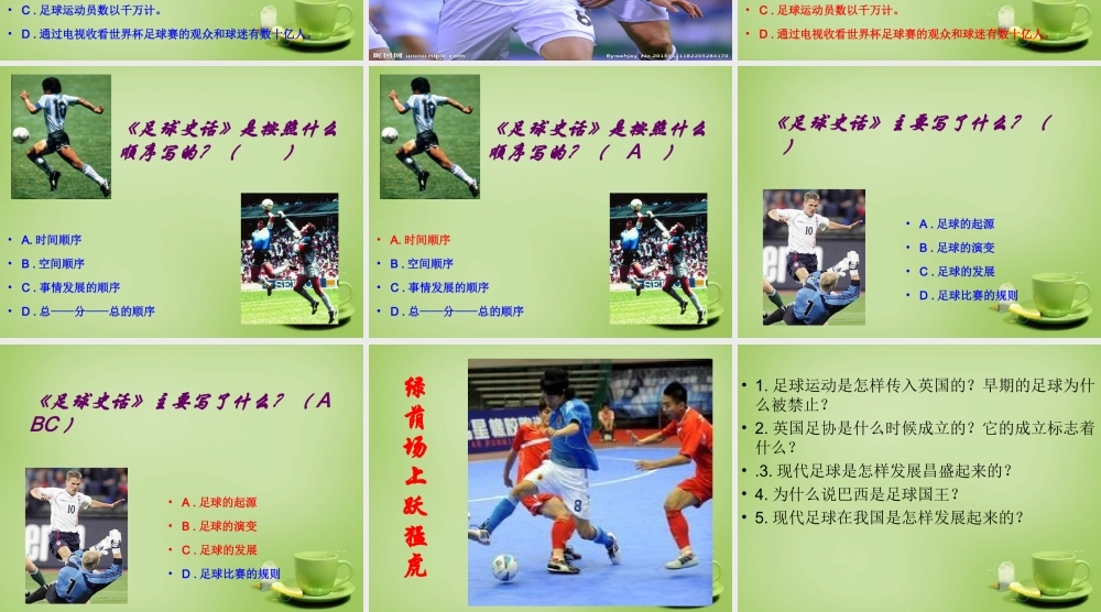 秋六年级语文上册《足球史话》课件2 北师大版-北师大版小学六年级上册语文课件