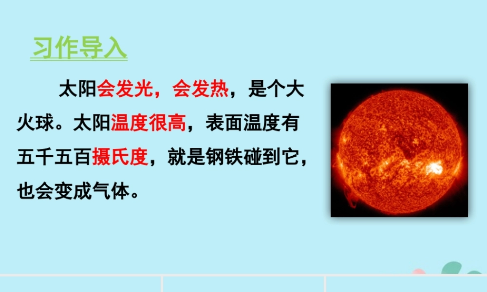 秋五年级语文上册 第五单元 习作 介绍一种事物教学课件 新人教版-新人教版小学五年级上册语文课件