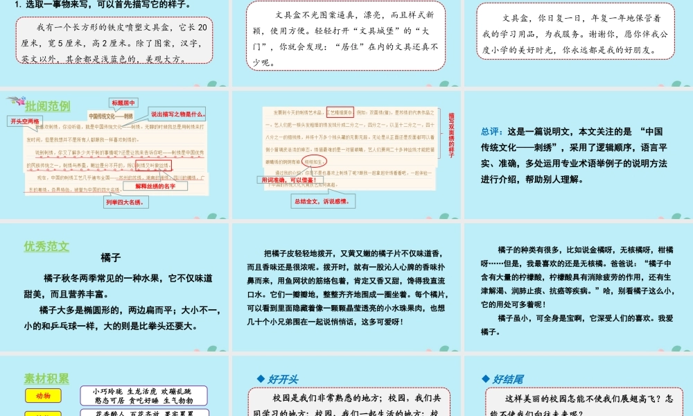 秋五年级语文上册 第五单元 习作 介绍一种事物教学课件 新人教版-新人教版小学五年级上册语文课件