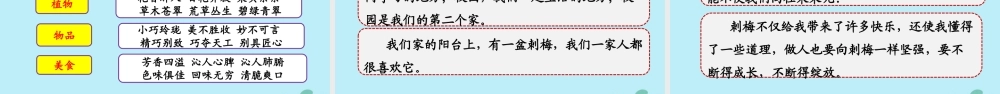 秋五年级语文上册 第五单元 习作 介绍一种事物教学课件 新人教版-新人教版小学五年级上册语文课件