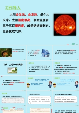 秋五年级语文上册 第五单元 习作 介绍一种事物教学课件 新人教版-新人教版小学五年级上册语文课件