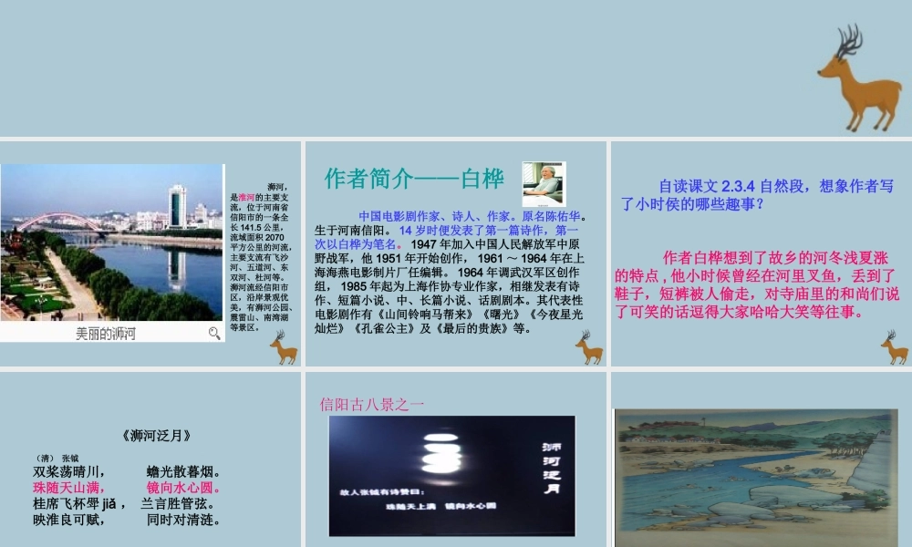 秋六年级语文上册 第三单元 母亲河 15 故乡的河教学课件 北师大版-北师大版小学六年级上册语文课件