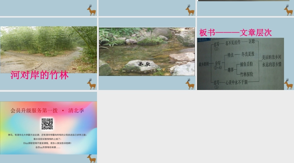 秋六年级语文上册 第三单元 母亲河 15 故乡的河教学课件 北师大版-北师大版小学六年级上册语文课件