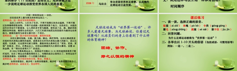 秋六年级语文上册《足球史话》课件3 北师大版-北师大版小学六年级上册语文课件