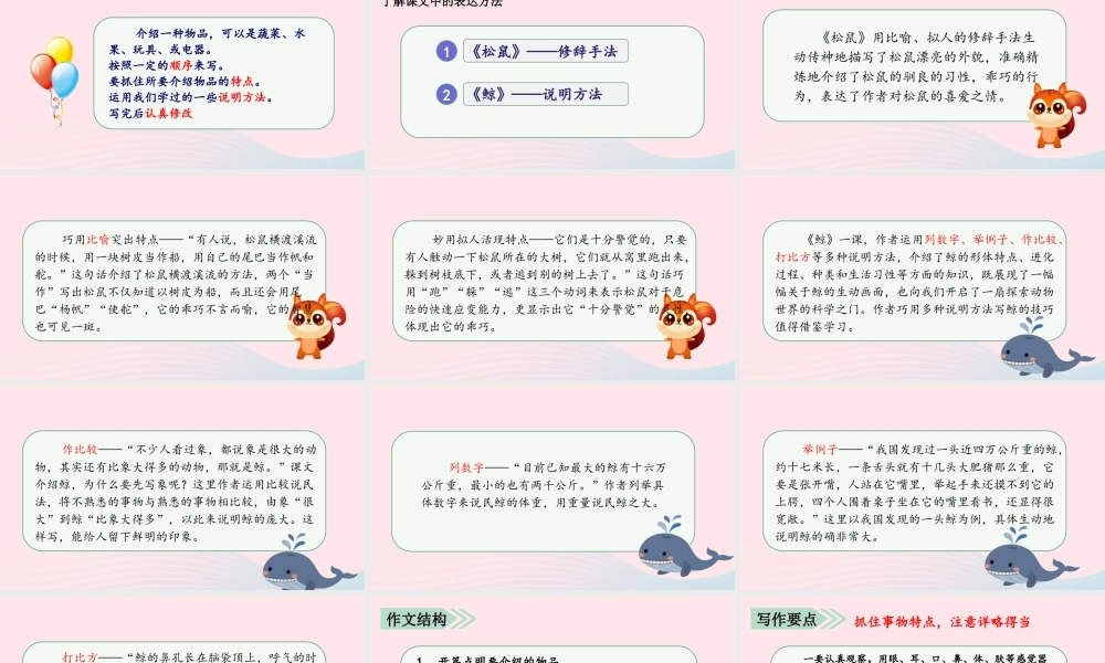 秋五年级语文上册 第五单元 习作五 介绍一种事物课件1 新人教版-新人教版小学五年级上册语文课件