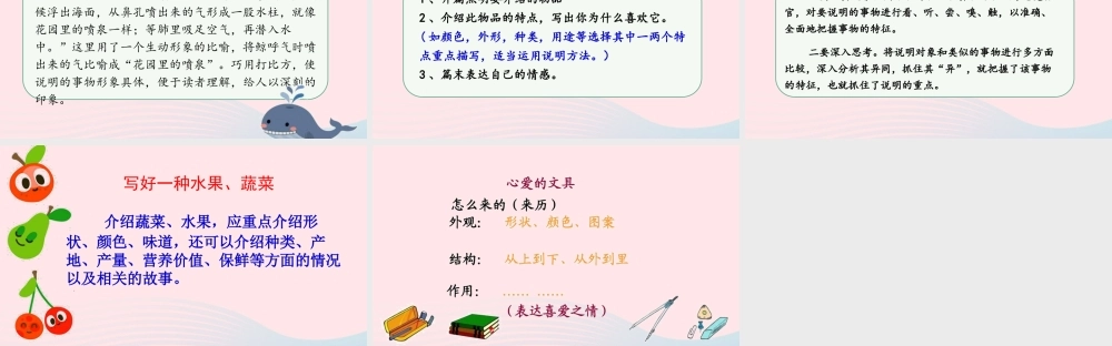 秋五年级语文上册 第五单元 习作五 介绍一种事物课件1 新人教版-新人教版小学五年级上册语文课件
