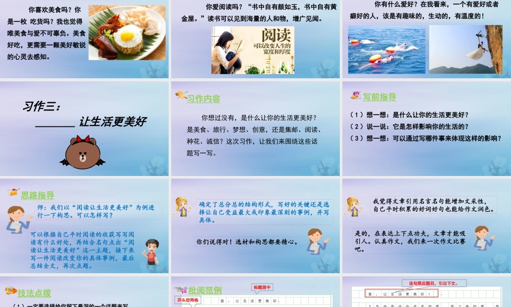 秋六年级语文上册 第三单元 习作    让生活更美好教学课件 新人教版-新人教版小学六年级上册语文课件