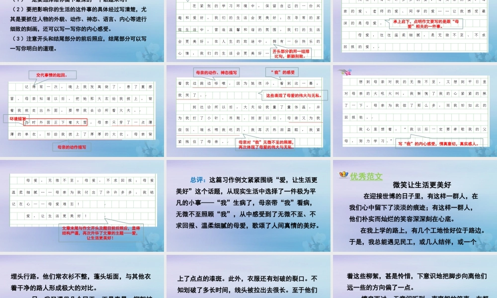 秋六年级语文上册 第三单元 习作    让生活更美好教学课件 新人教版-新人教版小学六年级上册语文课件