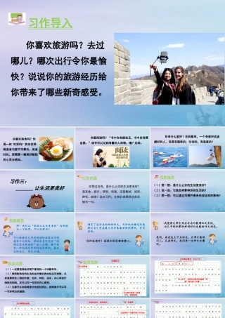 秋六年级语文上册 第三单元 习作    让生活更美好教学课件 新人教版-新人教版小学六年级上册语文课件