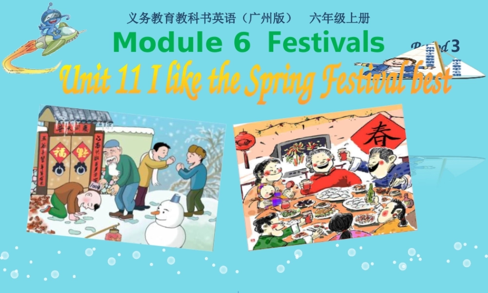 秋六年级英语上册 Unit 11 I like the Spring Festival best课件3 广州版-广州版小学六年级上册英语课件