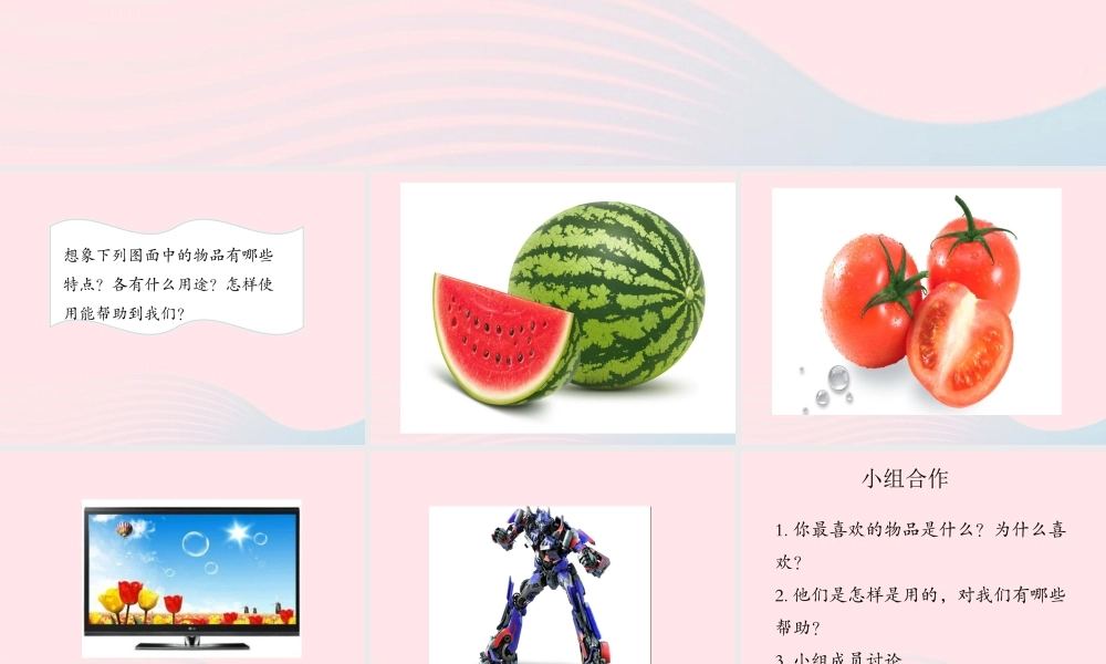 秋五年级语文上册 第五单元 习作五 介绍一种事物课件2 新人教版-新人教版小学五年级上册语文课件