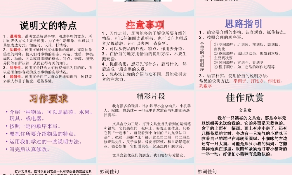 秋五年级语文上册 第五单元 习作五 介绍一种事物课件2 新人教版-新人教版小学五年级上册语文课件