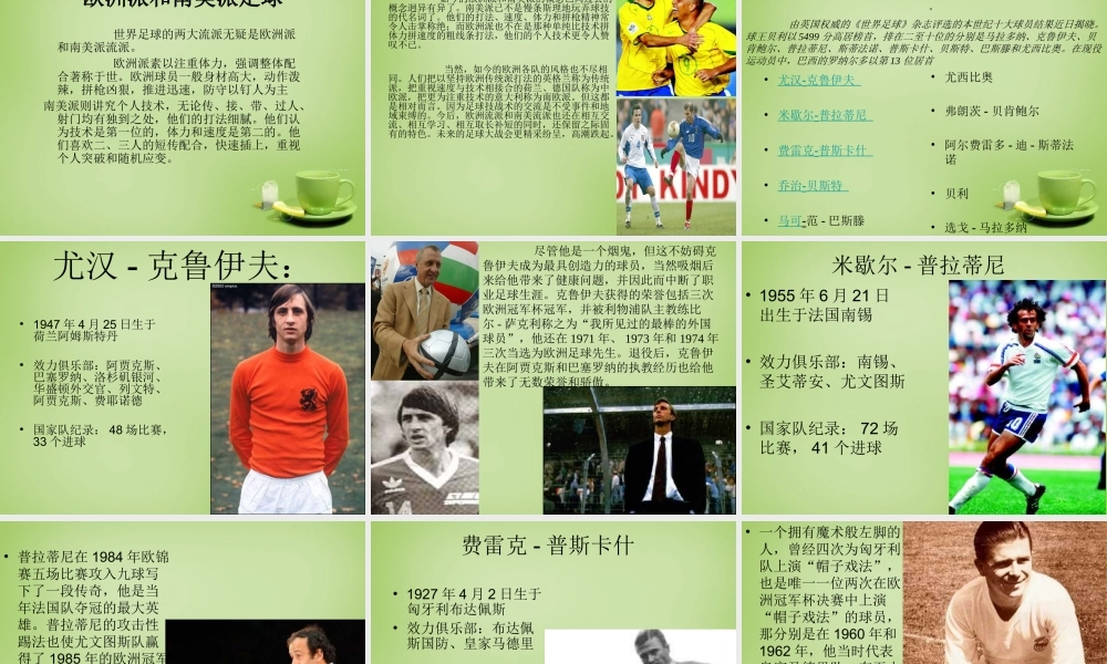 秋六年级语文上册《足球史话》课件5 北师大版-北师大版小学六年级上册语文课件