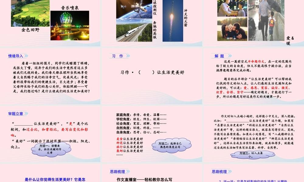 秋六年级语文上册 第三单元 习作三 让生活更美好课件 新人教版-新人教版小学六年级上册语文课件