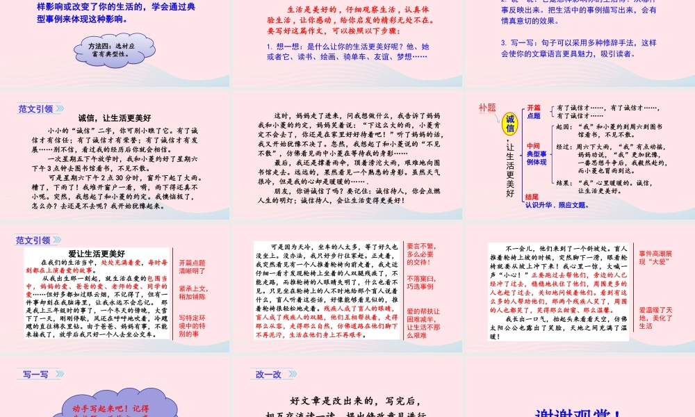 秋六年级语文上册 第三单元 习作三 让生活更美好课件 新人教版-新人教版小学六年级上册语文课件