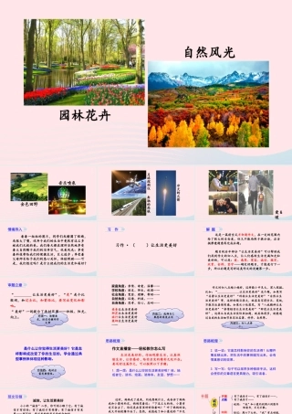 秋六年级语文上册 第三单元 习作三 让生活更美好课件 新人教版-新人教版小学六年级上册语文课件