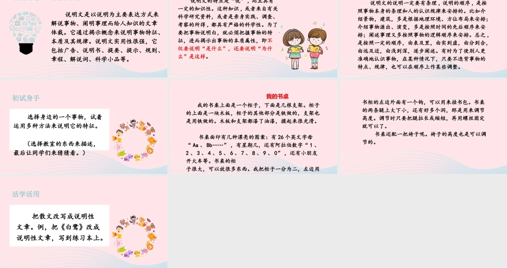 秋五年级语文上册 第五单元 语文园地五课件 新人教版-新人教版小学五年级上册语文课件