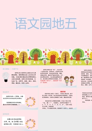 秋五年级语文上册 第五单元 语文园地五课件 新人教版-新人教版小学五年级上册语文课件