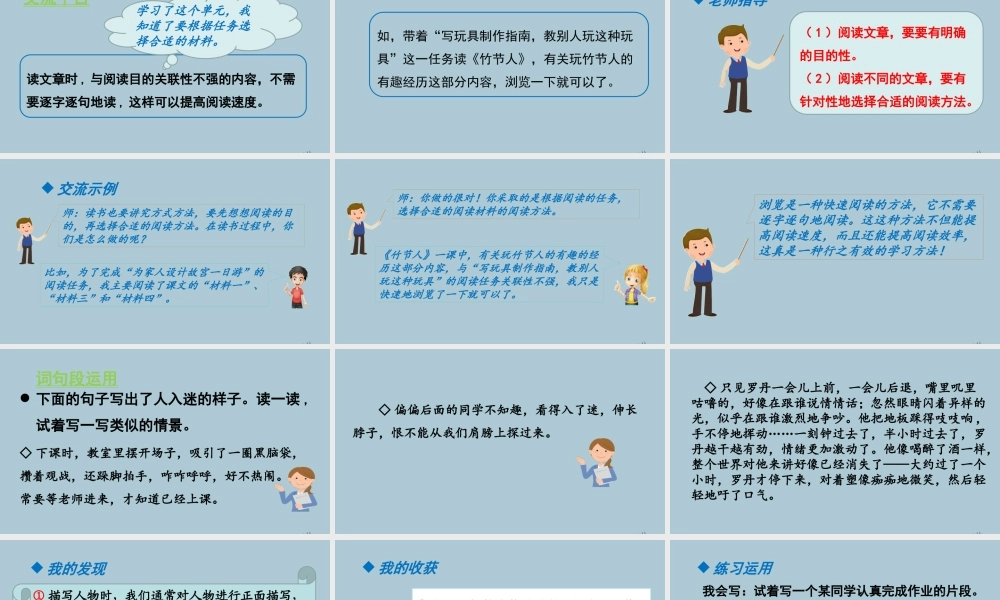 秋六年级语文上册 第三单元 语文园地三教学课件 新人教版-新人教版小学六年级上册语文课件