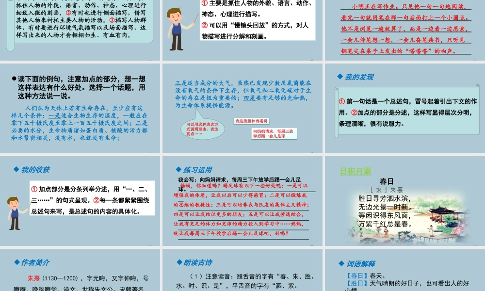 秋六年级语文上册 第三单元 语文园地三教学课件 新人教版-新人教版小学六年级上册语文课件