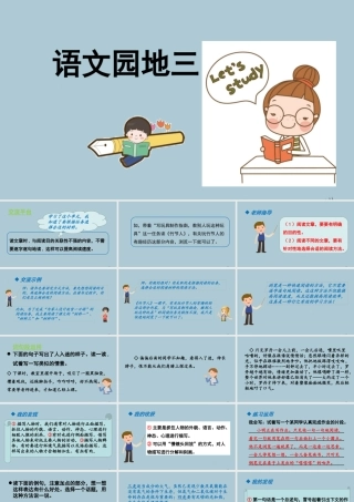 秋六年级语文上册 第三单元 语文园地三教学课件 新人教版-新人教版小学六年级上册语文课件