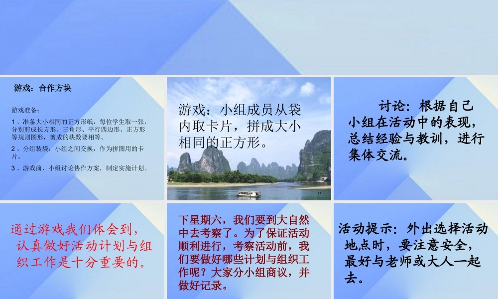 秋四年级科学上册 1.1《考察前，我们要……》课件1 大象版-大象版小学四年级上册自然科学课件