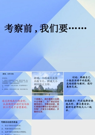 秋四年级科学上册 1.1《考察前，我们要……》课件1 大象版-大象版小学四年级上册自然科学课件