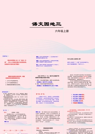 秋六年级语文上册 第三单元 语文园地三课件 新人教版-新人教版小学六年级上册语文课件