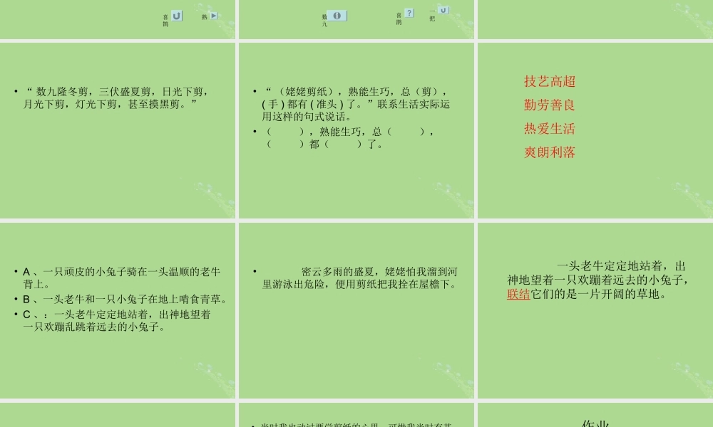 秋六年级语文上册 第四单元 12 姥姥的剪纸教学课件 苏教版-苏教版小学六年级上册语文课件