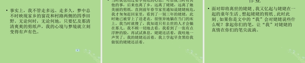 秋六年级语文上册 第四单元 12 姥姥的剪纸教学课件 苏教版-苏教版小学六年级上册语文课件