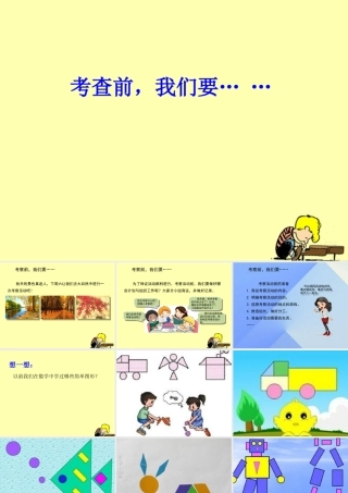 秋四年级科学上册 1.1《考察前，我们要……》课件2 大象版-大象版小学四年级上册自然科学课件