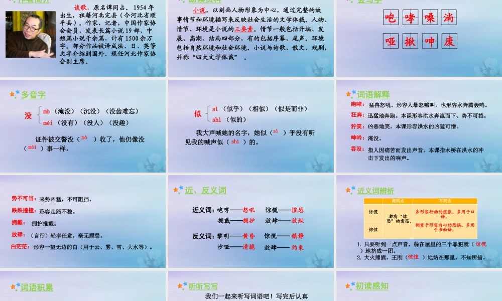 秋六年级语文上册 第四单元 12 桥教学课件 新人教版-新人教版小学六年级上册语文课件