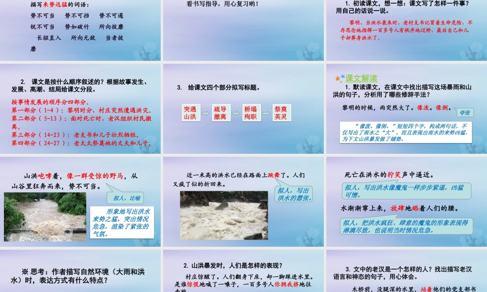 秋六年级语文上册 第四单元 12 桥教学课件 新人教版-新人教版小学六年级上册语文课件