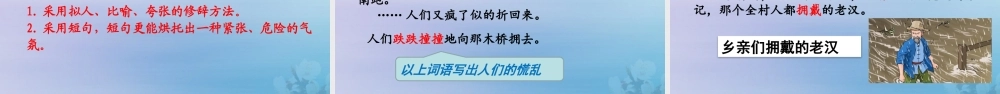 秋六年级语文上册 第四单元 12 桥教学课件 新人教版-新人教版小学六年级上册语文课件