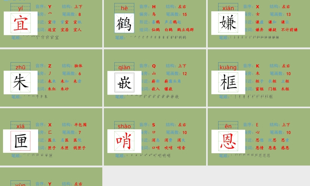 秋五年级语文上册 第一单元 1 白鹭生字课件 新人教版-新人教版小学五年级上册语文课件