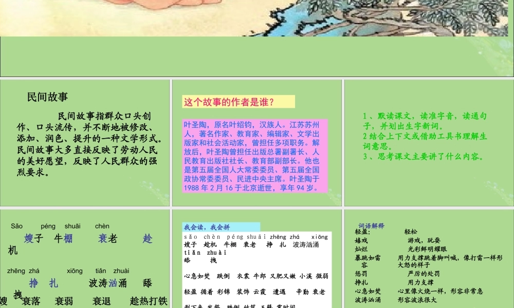 秋六年级语文上册 第四单元 13 牛郎织女教学课件 苏教版-苏教版小学六年级上册语文课件