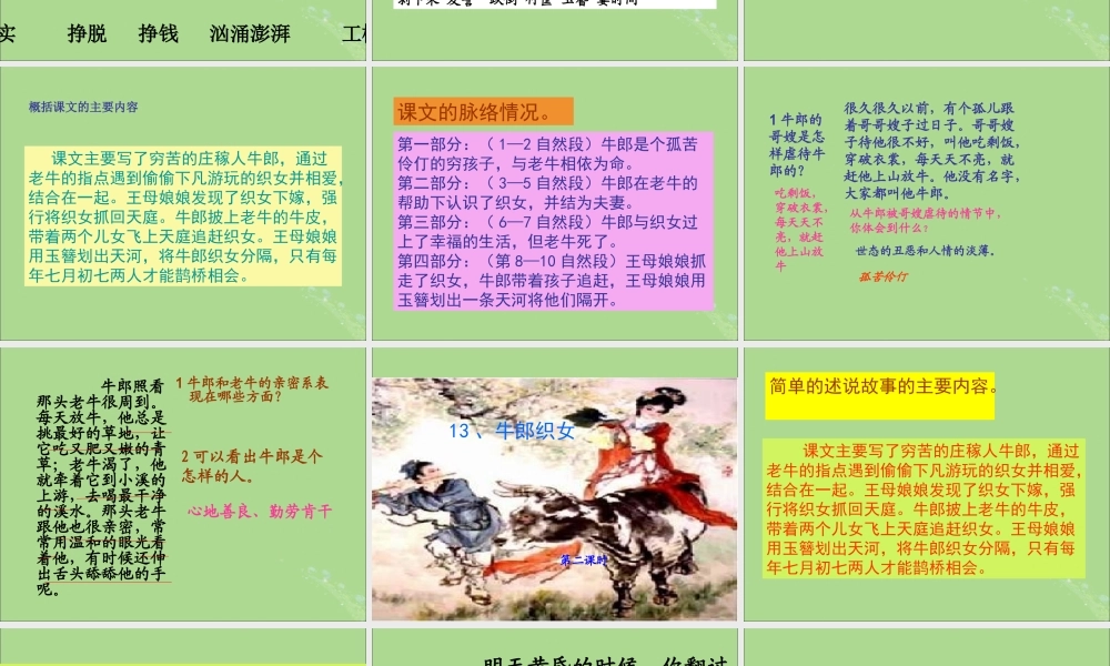 秋六年级语文上册 第四单元 13 牛郎织女教学课件 苏教版-苏教版小学六年级上册语文课件