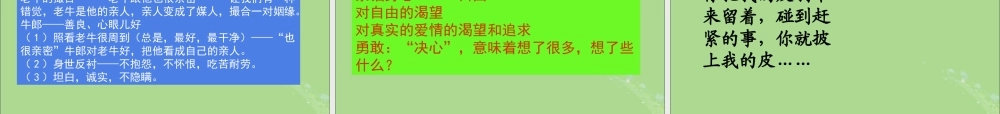 秋六年级语文上册 第四单元 13 牛郎织女教学课件 苏教版-苏教版小学六年级上册语文课件