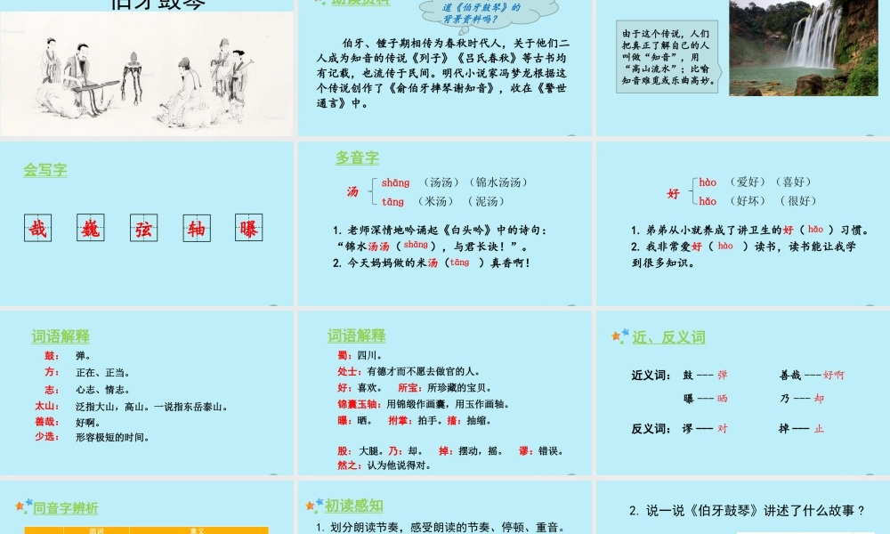 秋六年级语文上册 第七单元 21 文言文二则教学课件 新人教版-新人教版小学六年级上册语文课件