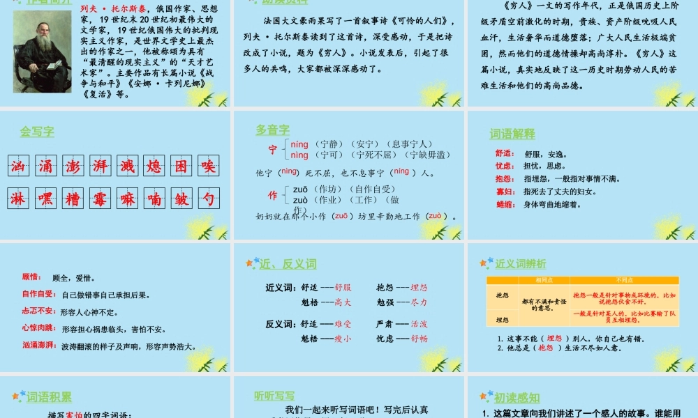 秋六年级语文上册 第四单元 13 穷人教学课件 新人教版-新人教版小学六年级上册语文课件