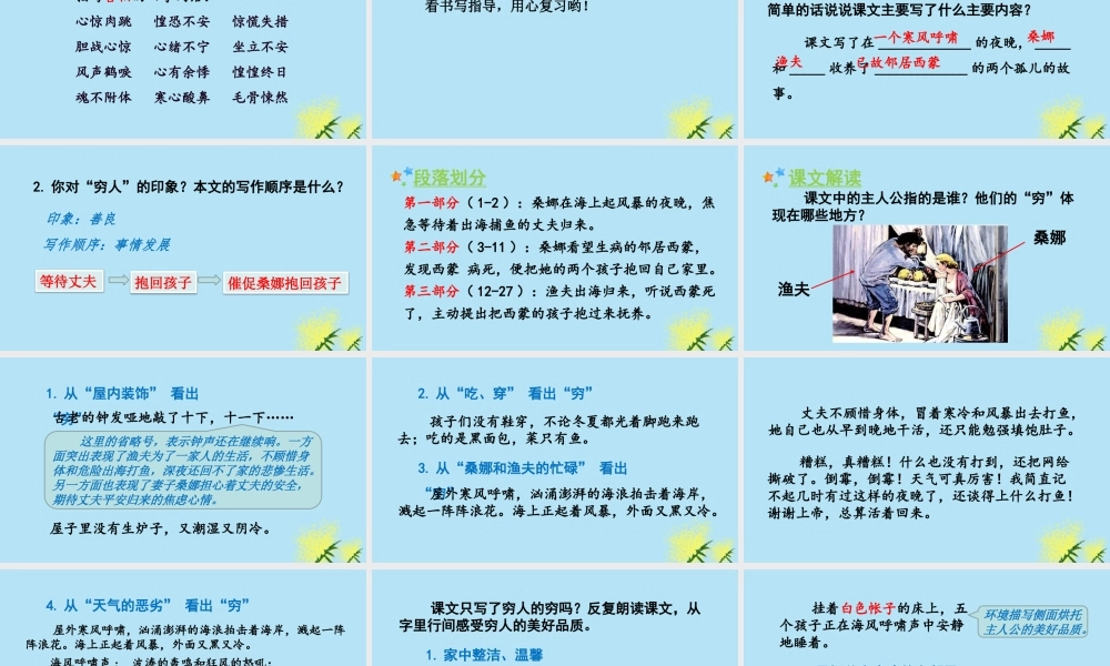 秋六年级语文上册 第四单元 13 穷人教学课件 新人教版-新人教版小学六年级上册语文课件
